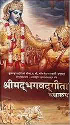 Bhagavad Gita